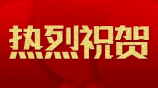 喜報 ｜北京首佳房地産評估有限公司成功入選為(wèi)北京市建委公租房項目市場租金評估機構